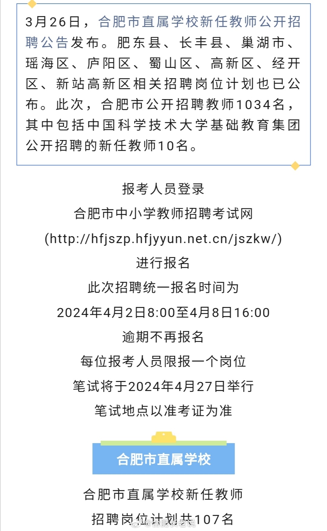 合肥最新教师招聘信息概览