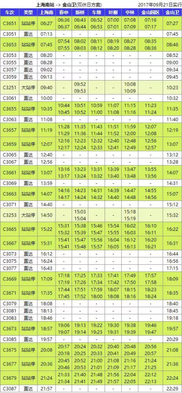 金山9路最新时刻表详解