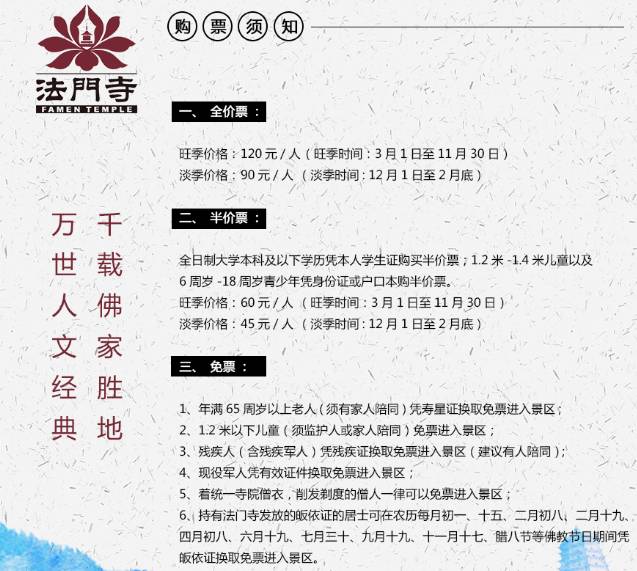 法门寺景区最新招聘启事