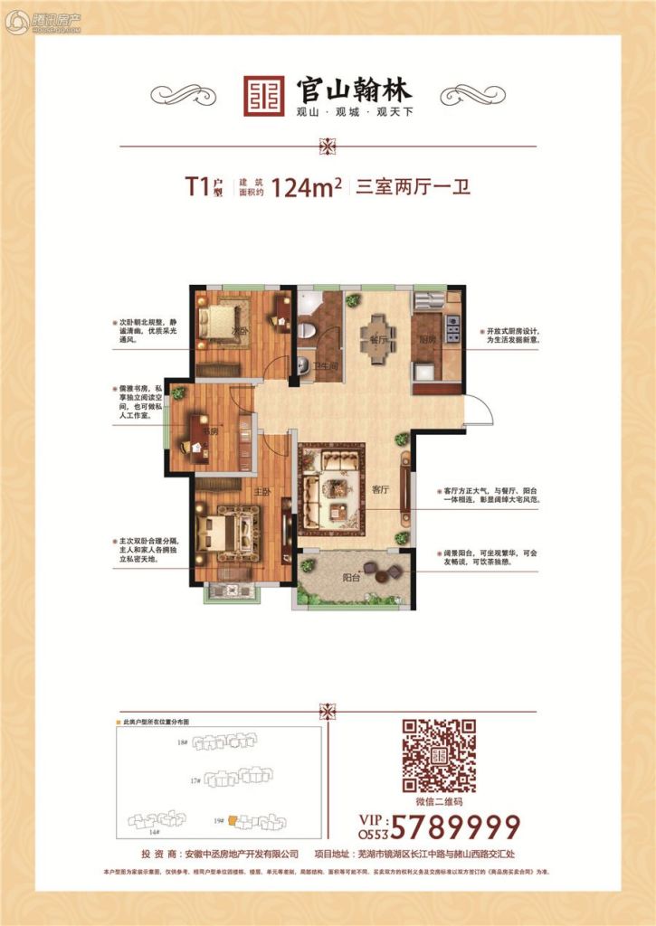 芜湖官山翰林最新情况