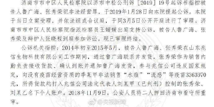 山东疫苗事件最新消息，全面审视与深度反思