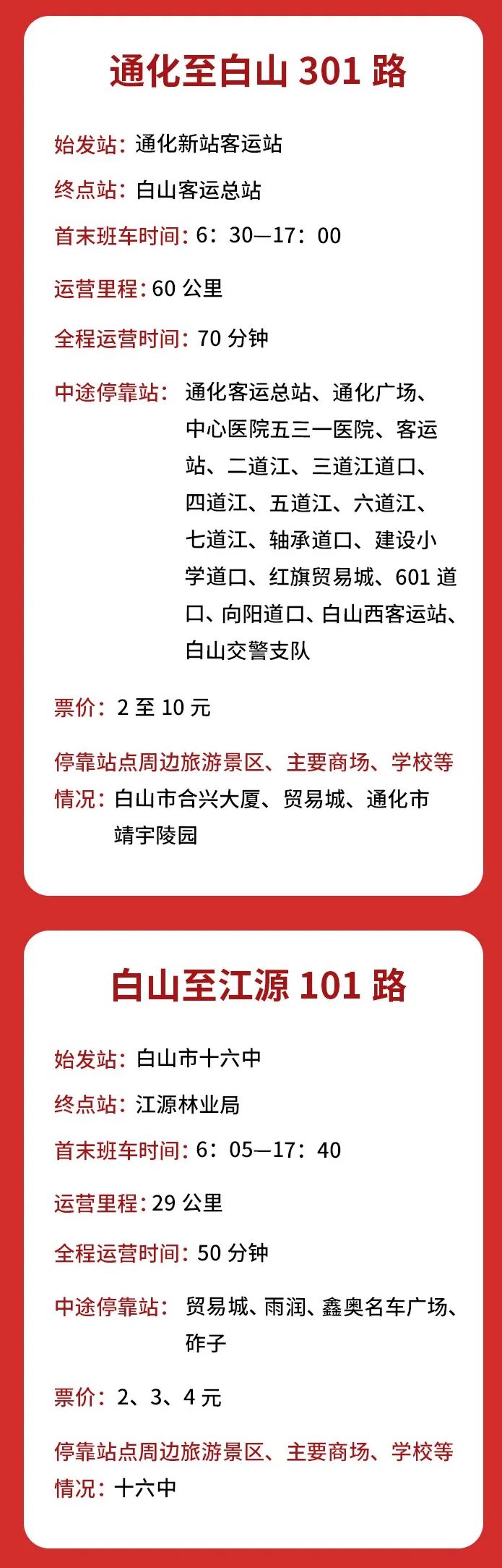 吉林市最新公交线路概览