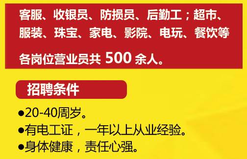 社旗万德隆最新招聘启事