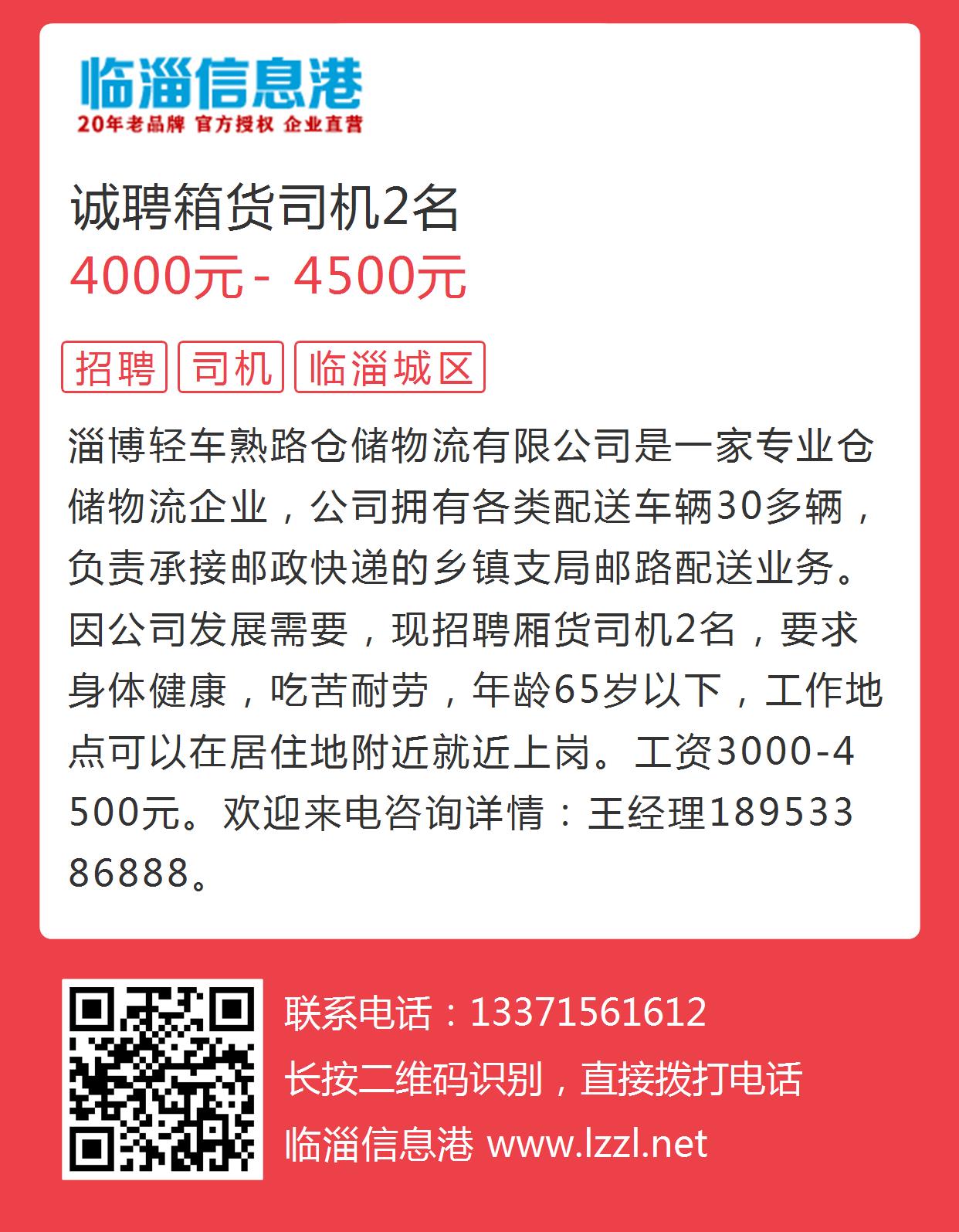 鱼台箱货司机最新招聘启事