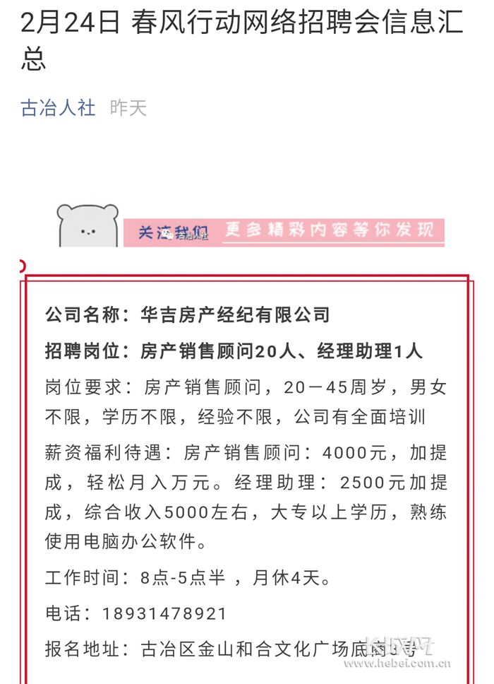 古冶金马最新招聘信息及其相关探讨