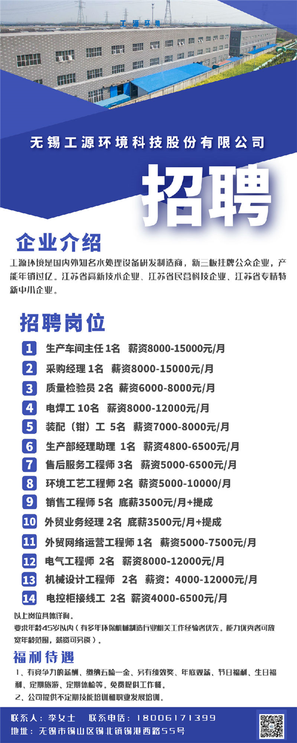 无锡盟创科技最新招聘启事