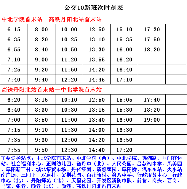 张南专线最新时刻表详解