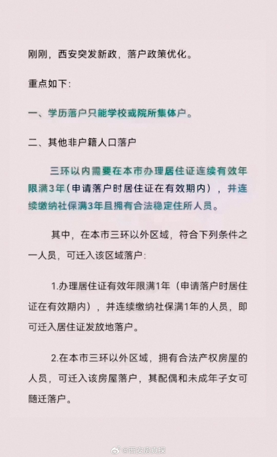 西安户籍改革最新政策，解读与影响