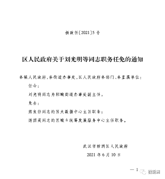 宕昌县政府最新任免，推动县域发展新篇章