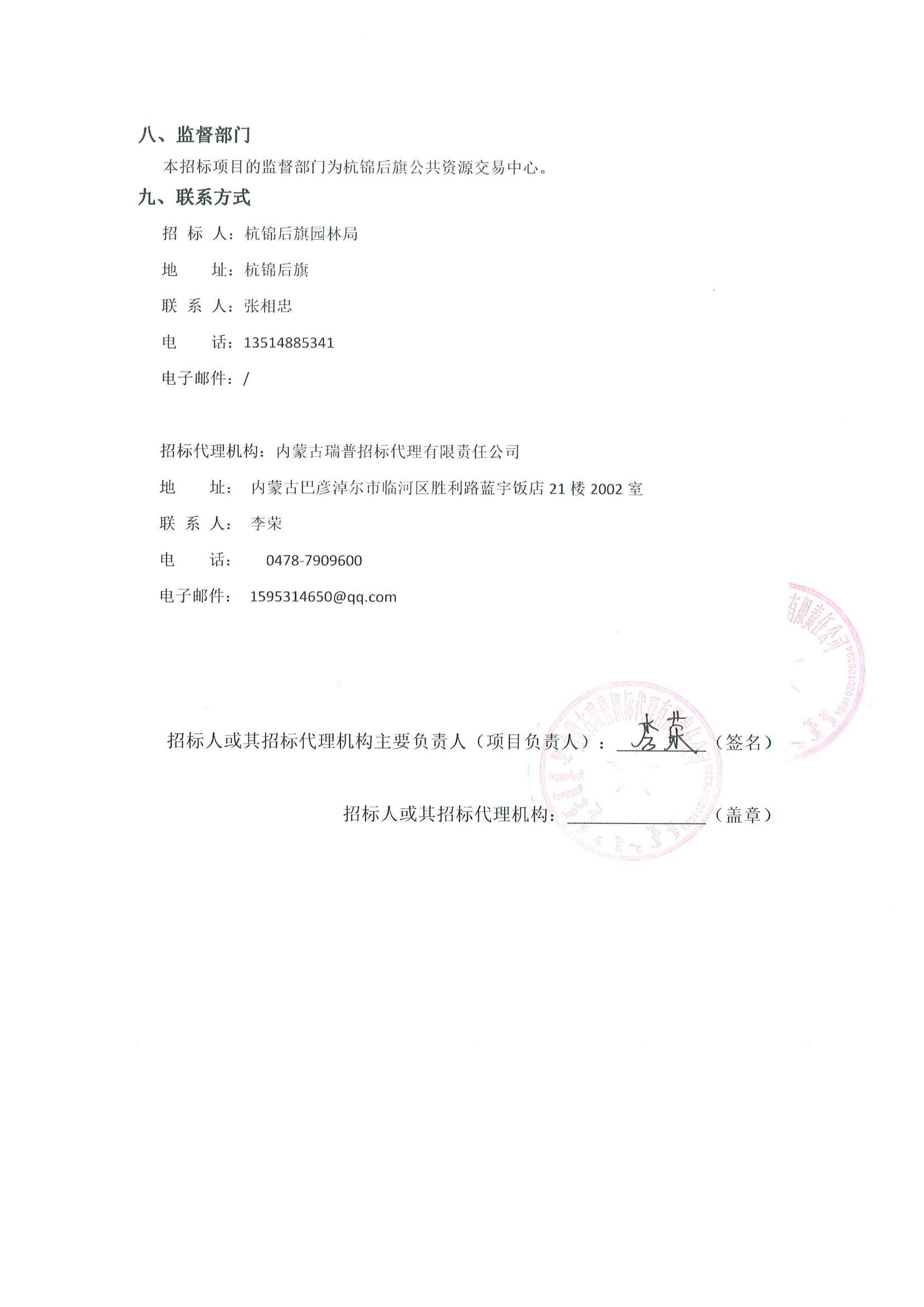 杭锦旗最新招标公告详解