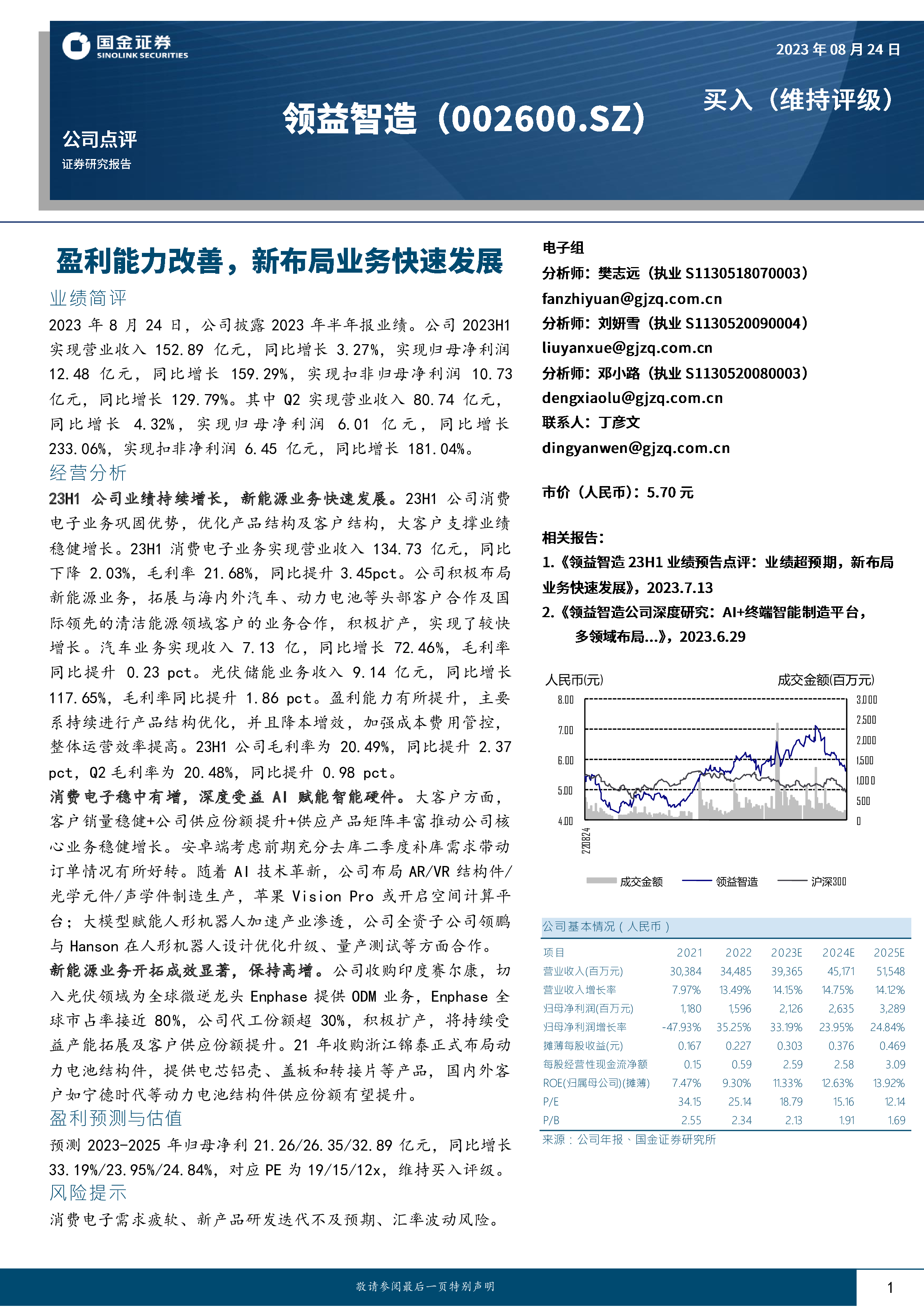 领益科技最新消息，引领行业变革，创新未来科技