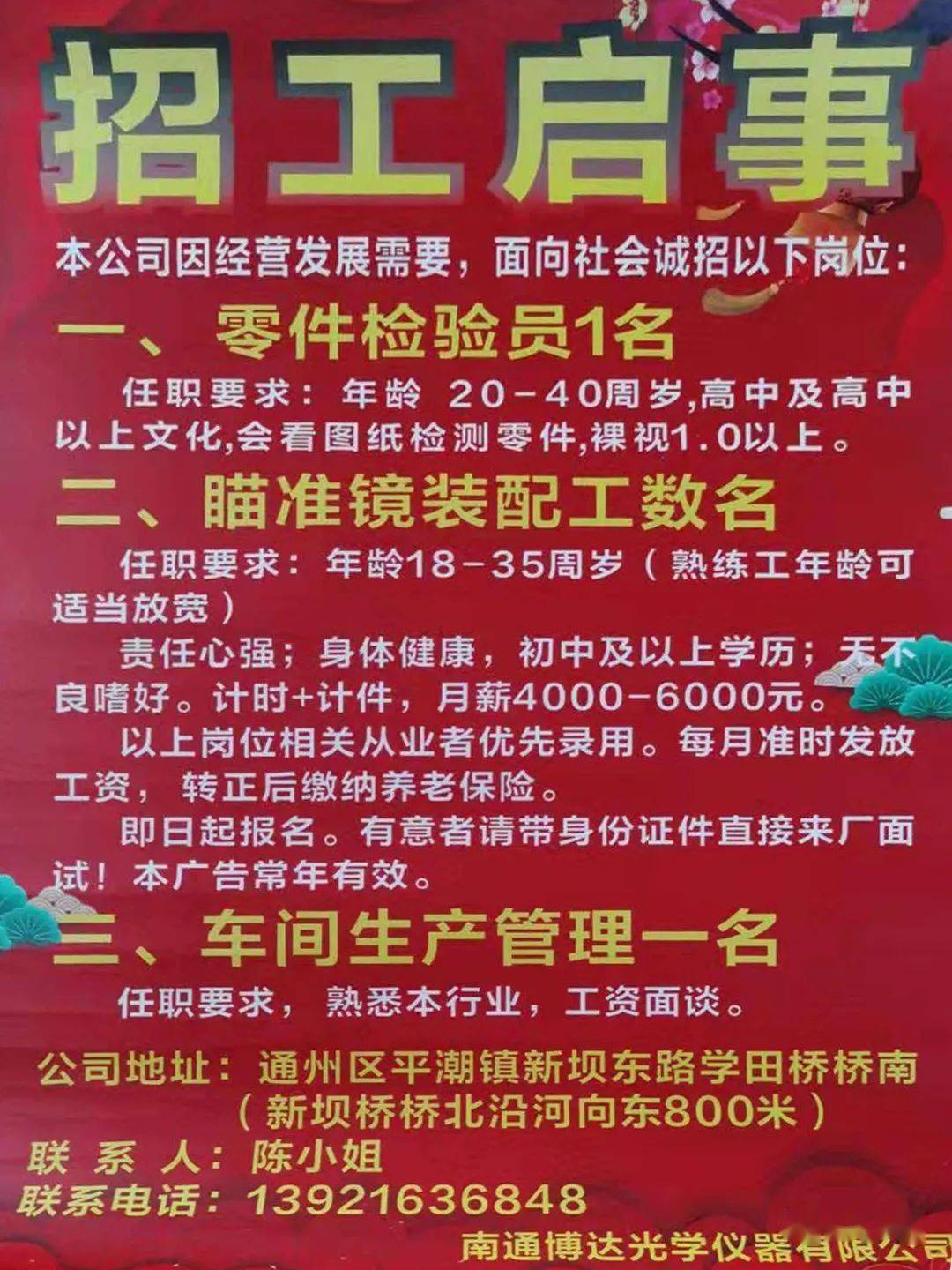 武汉电梯公司最新招聘启事