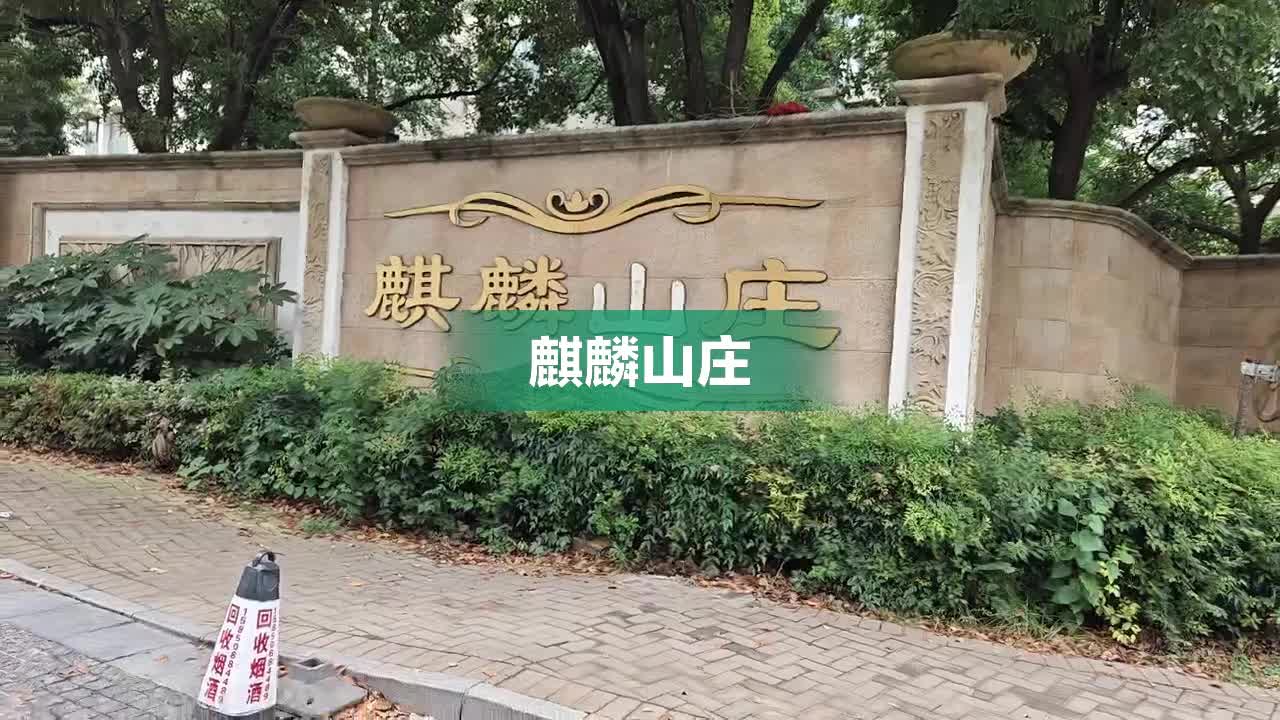 南京麒麟山庄最新房价动态与趋势分析