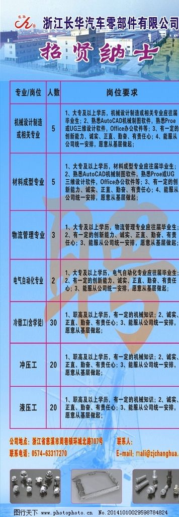 浙江长华公司最新招聘启事