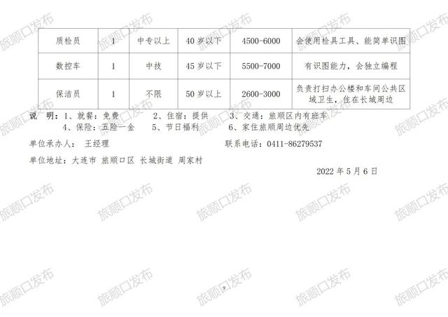 王哥庄最新招聘信息概览