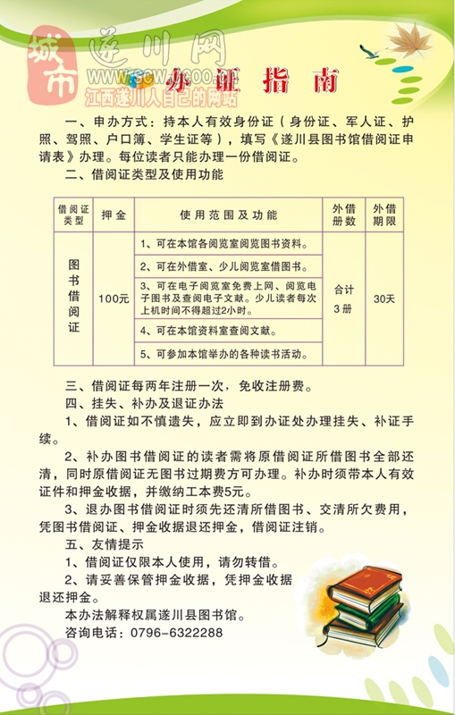 遂川县最新招聘信息概览