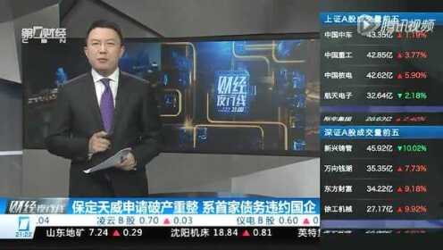 天威集团破产最新消息全面解析