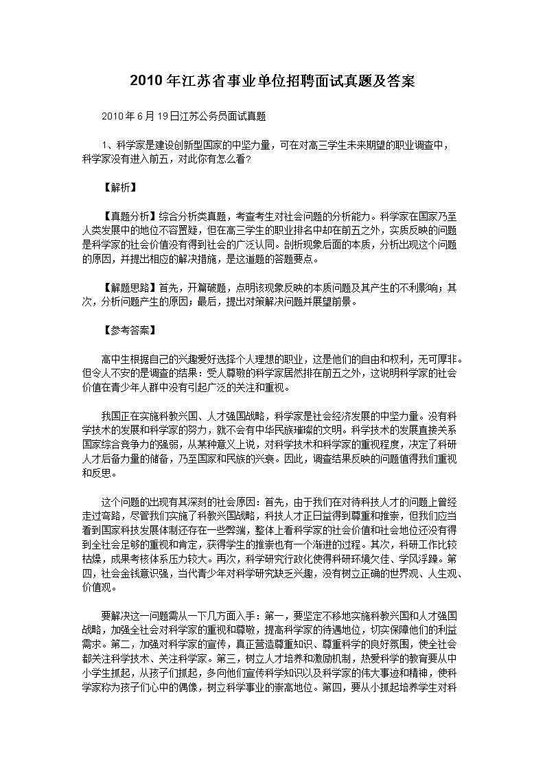 江苏最新事业单位招聘动态及趋势分析