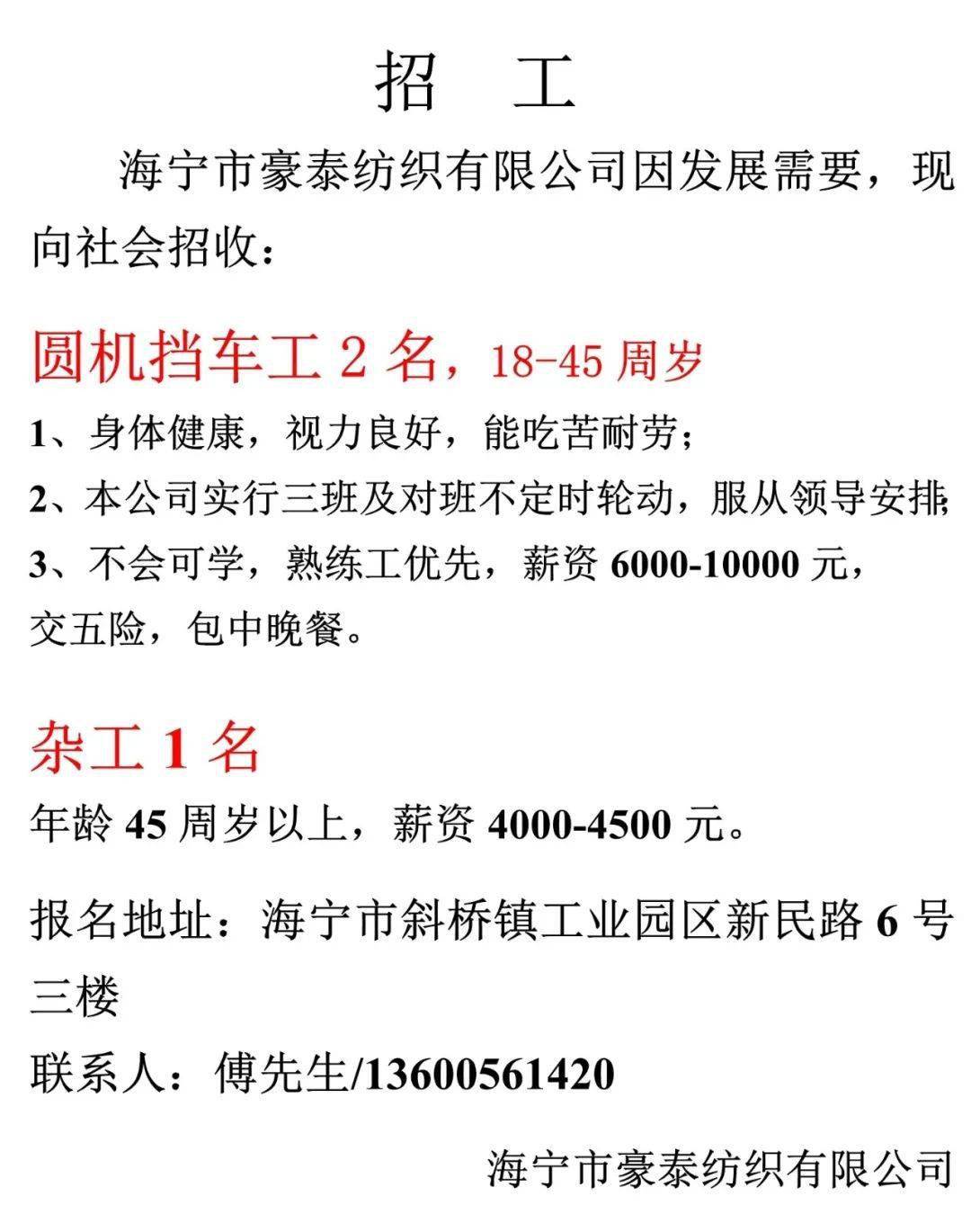 小圆机挡车工招聘最新信息