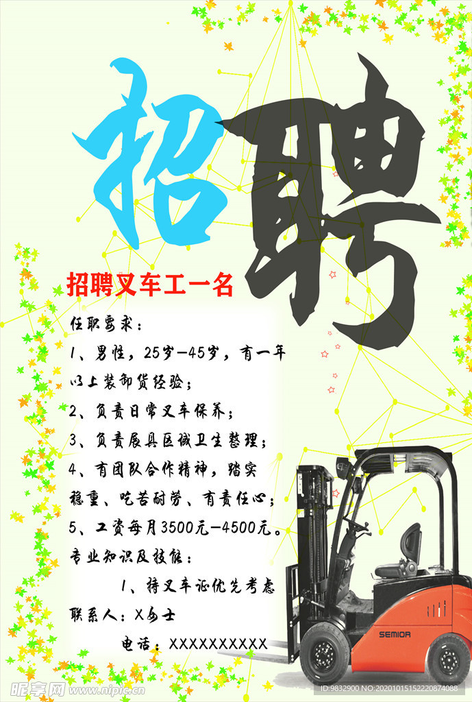 南宁叉车司机最新招聘信息及其相关细节探讨