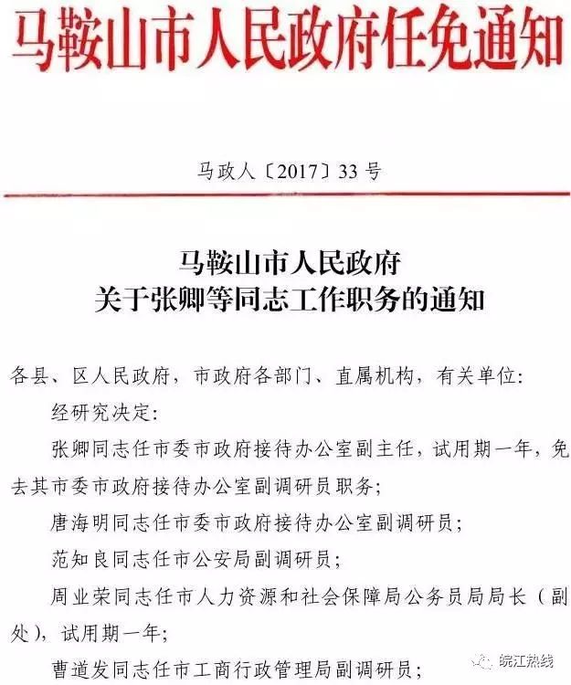 沿河县政府最新任免通知