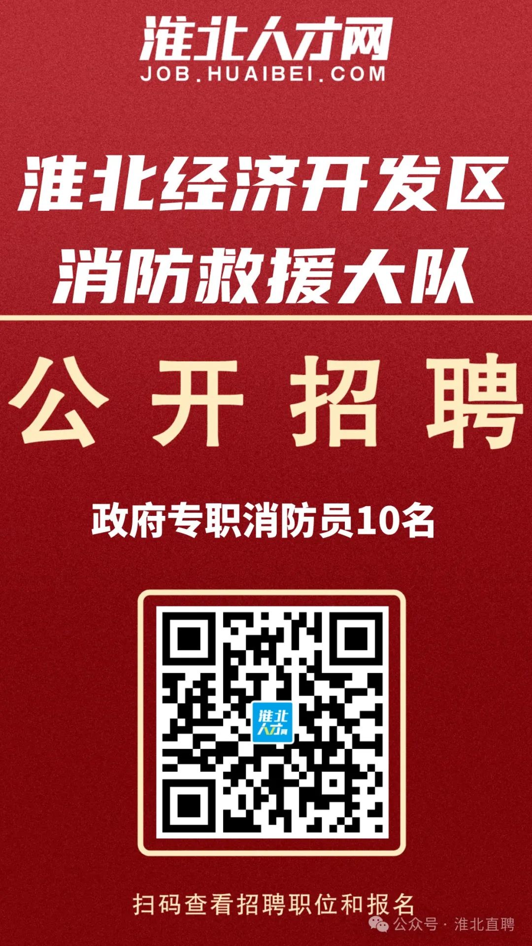 淮北人事最新招聘信息概览