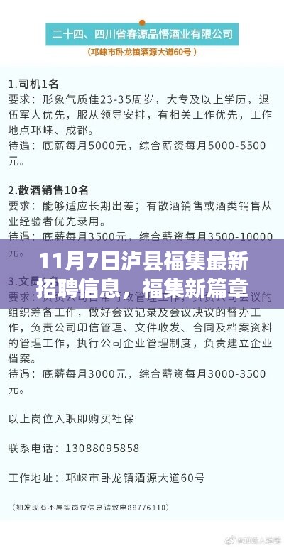 泸县福集最新招聘信息概览