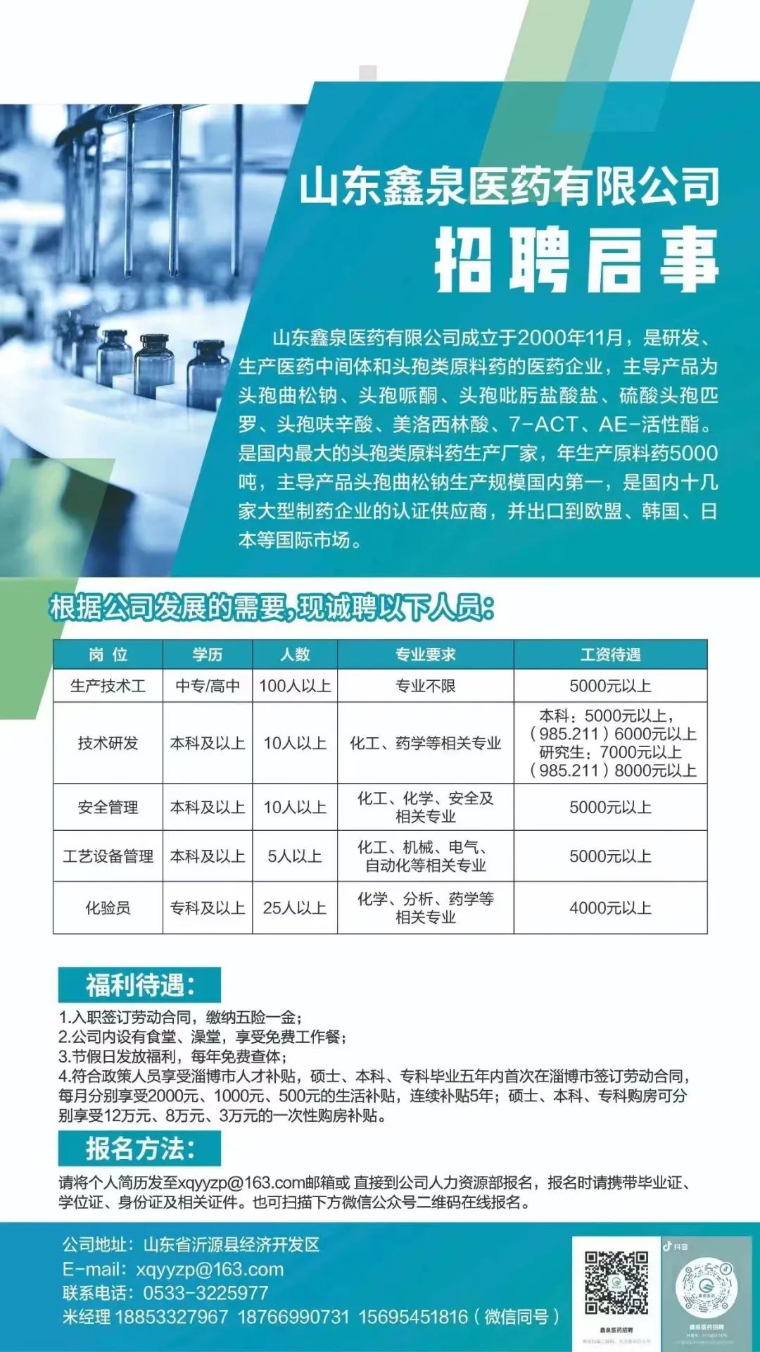 新汶嘉禾生物最新招聘启事