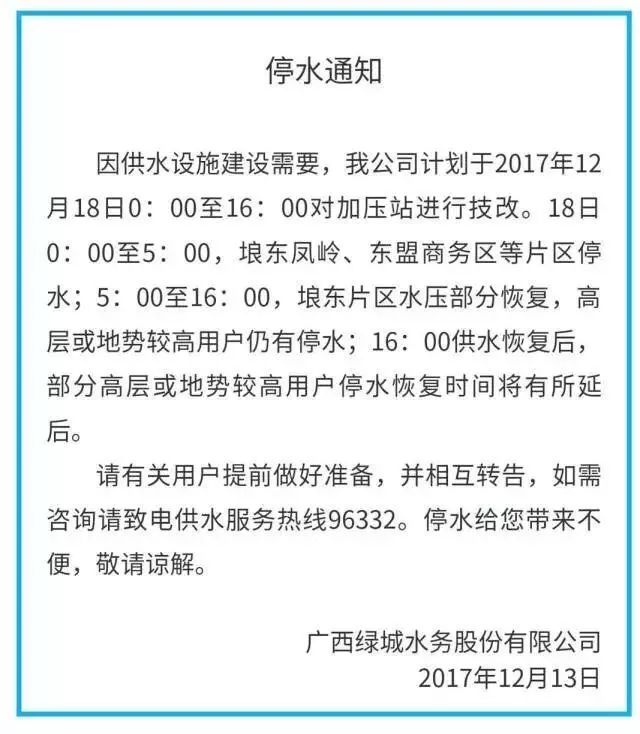 南宁市最新停水通知及其影响