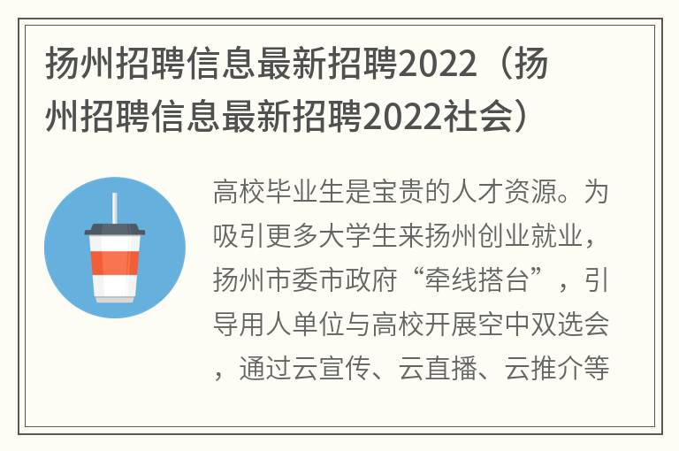 扬州施桥镇最新招聘动态及就业市场分析