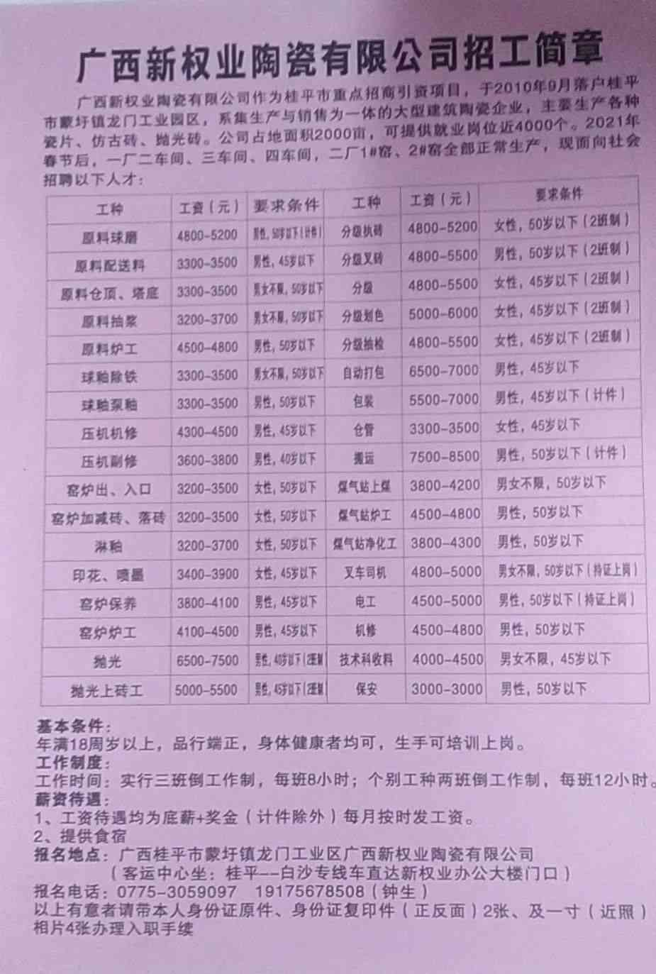 磁窑宝胜最新招工信息及其相关解读