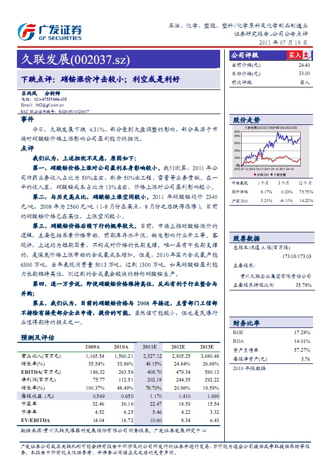 久联发展最新消息全面解析