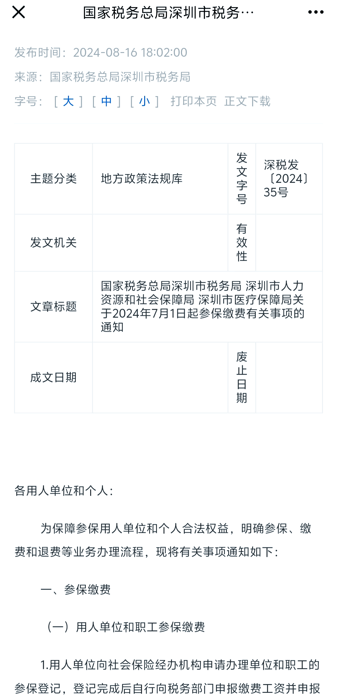 深圳补缴社保最新政策解读