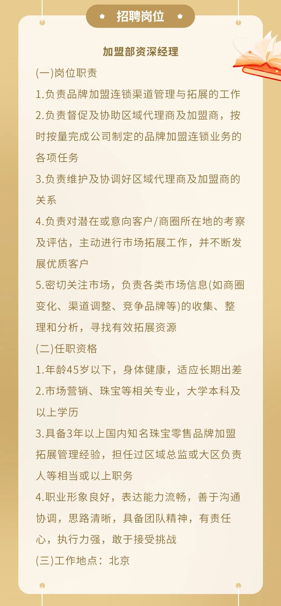 东莞首饰行业招聘最新消息，职业发展的璀璨舞台