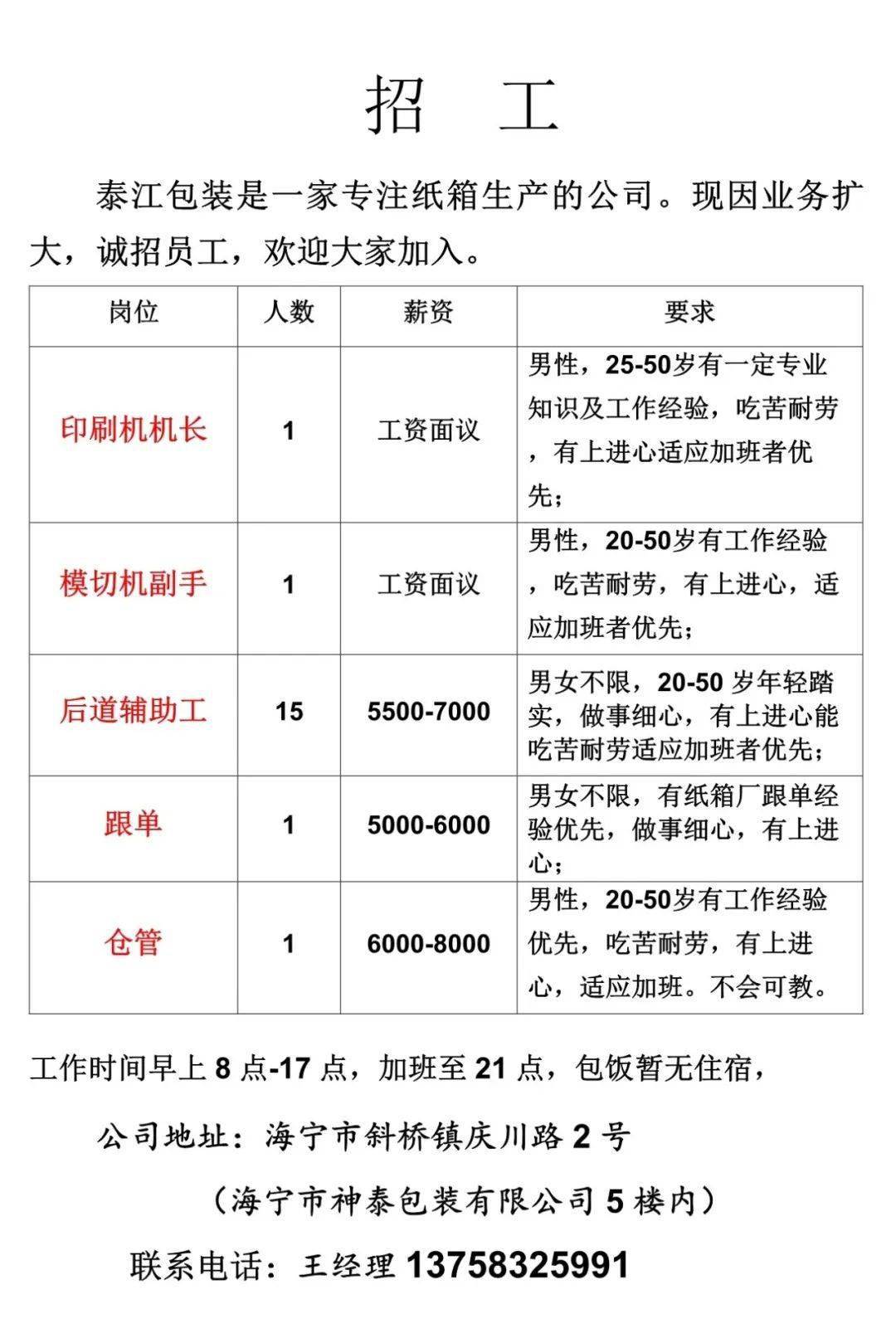 嘉兴箱包厂最新招聘启事