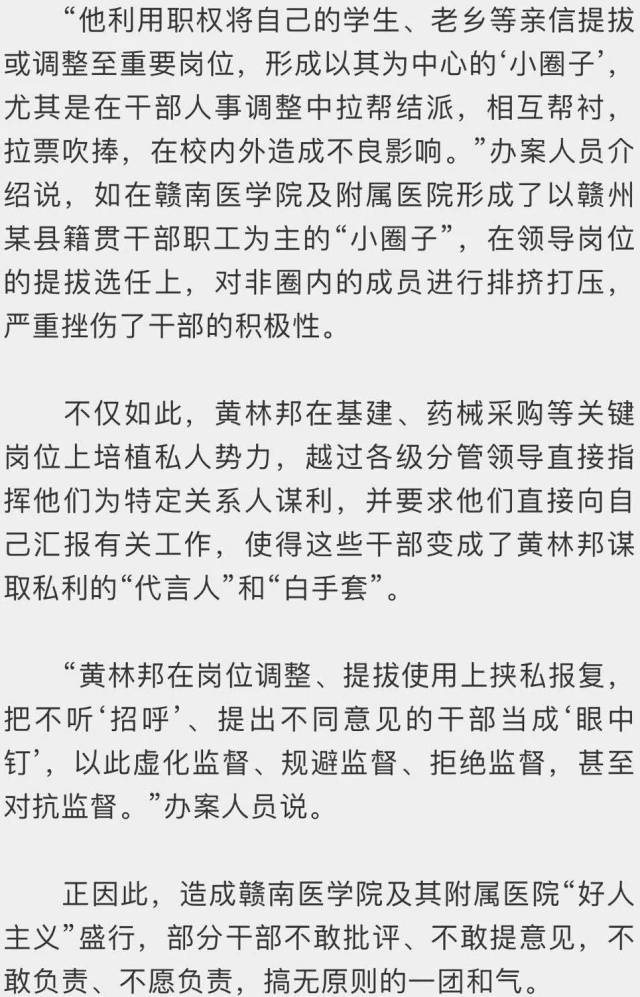 黄林邦最新消息全面解析