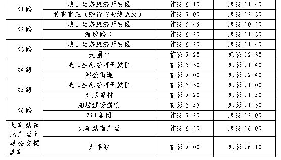 兴城28路最新时刻表详解