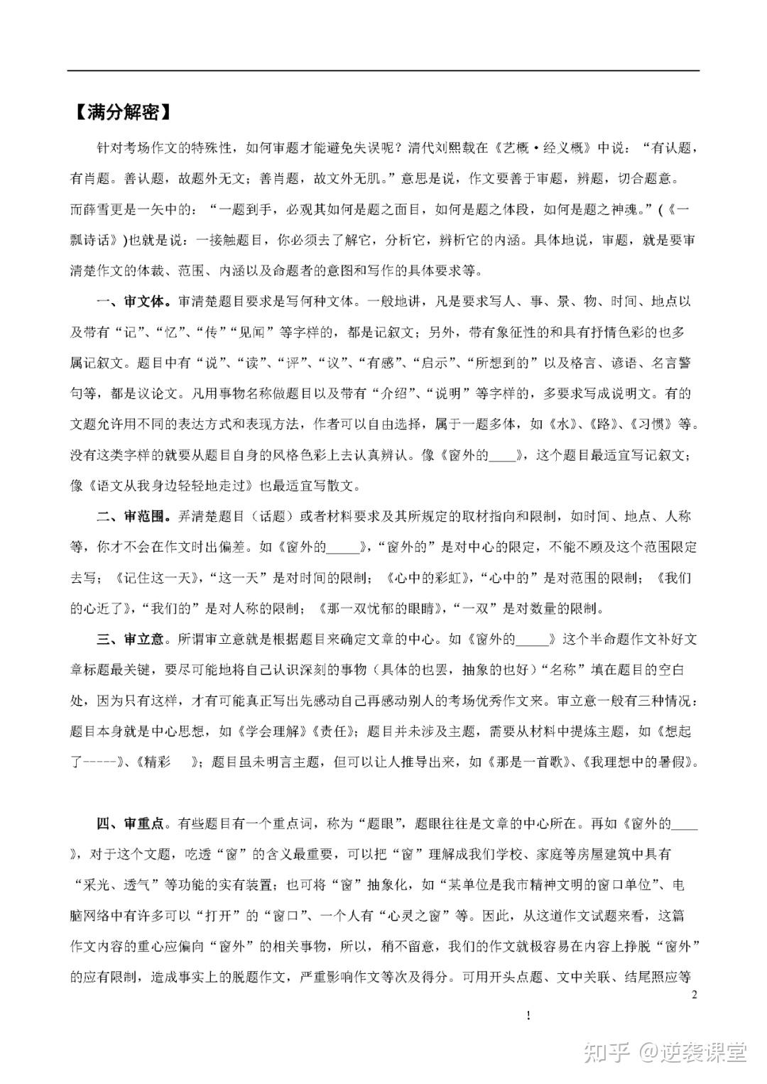 最新三年中考满分作文探析与启示