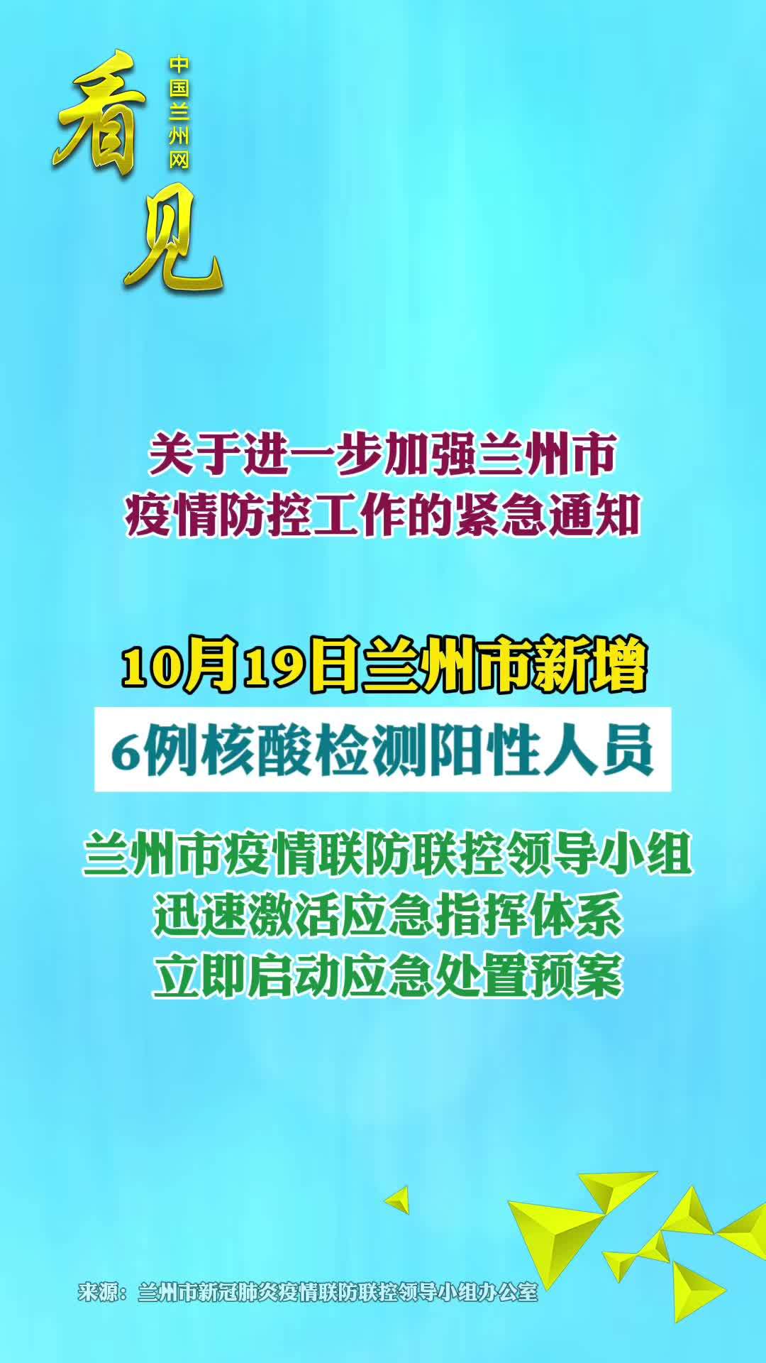 兰州市关于疫情最新规定，坚决筑牢疫情防控防线