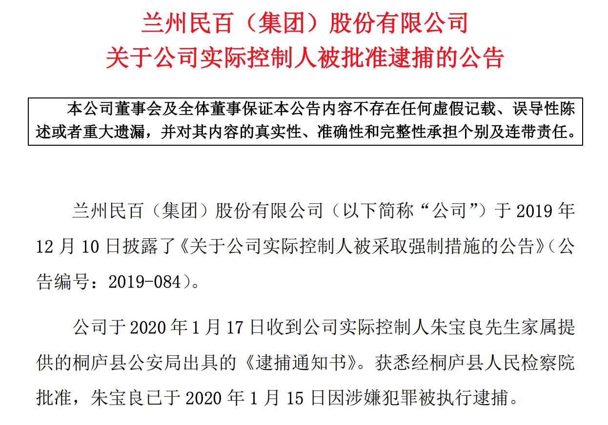 兰州民百股票最新消息全面解读