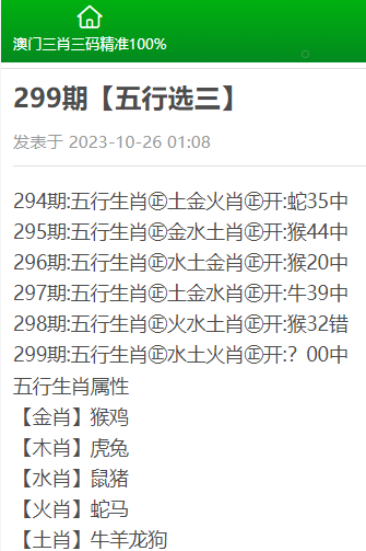 澳门精准三肖三码三期必中特，解析、精选与落实的探讨（不少于1924字）