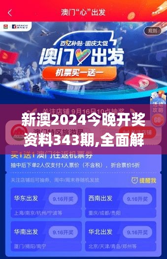 关于新澳2024今晚开奖资料的深度解析与精选落实策略