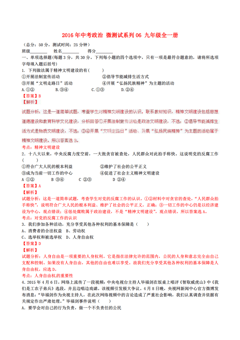 新澳正版资料免费大全，决策资料的精选解析与落实