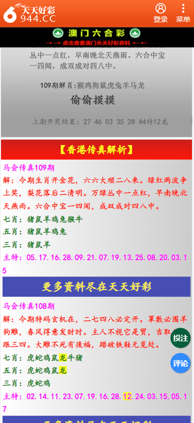 二四六天天彩资料正版天天开奖，解析、精选与落实行动