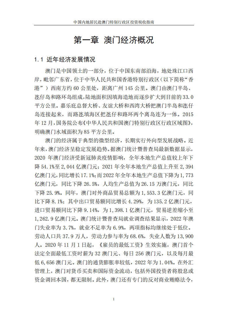 新澳门内部精准资料与解析落实策略精选详解