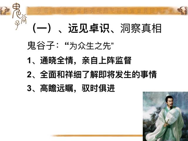 澳门正版资料大全与鬼谷子的智慧，精选解释解析及其实践落实