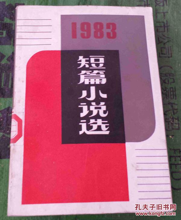 澳门三肖三码精准预测与黄大仙的传奇故事，解析、选择与落实