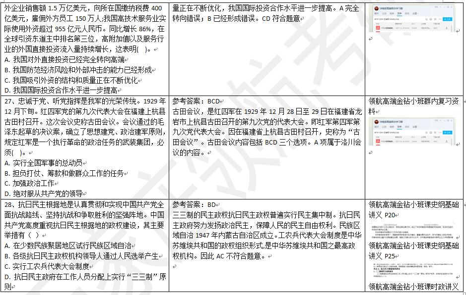 一码一肖一特马报精选解释解析落实