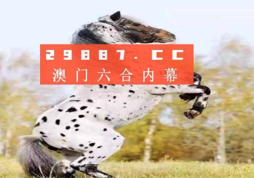 澳门四不像图最新动态与解析，迈向2024的精选策略