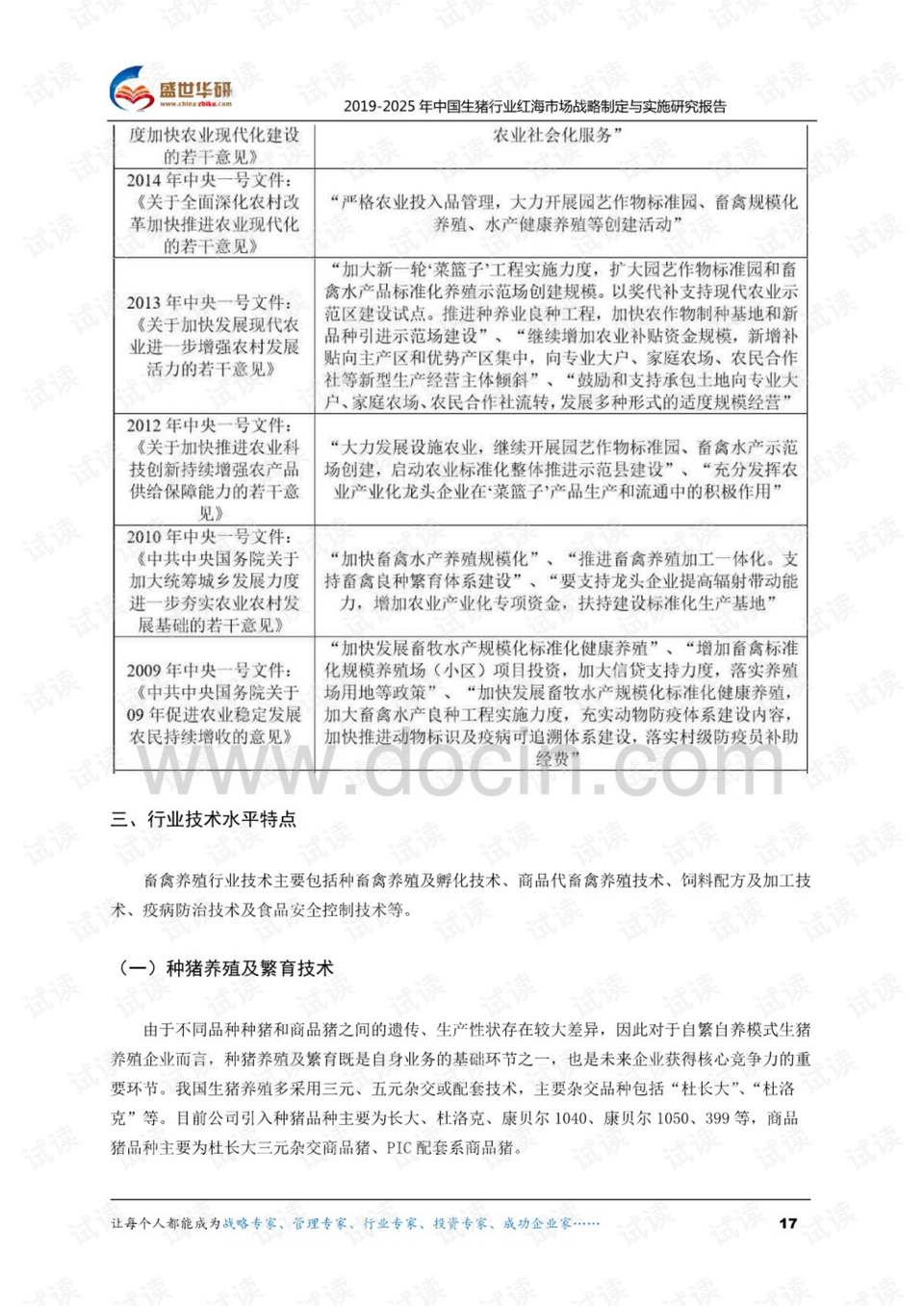 澳门平特一肖，解析准确性及精选策略解析落实